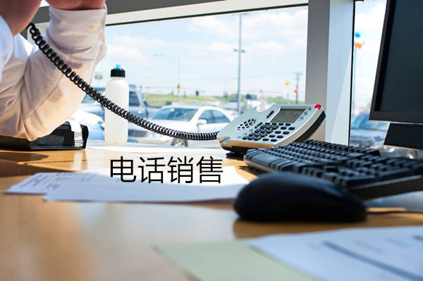 东莞电话销售是自建和外包哪个好？